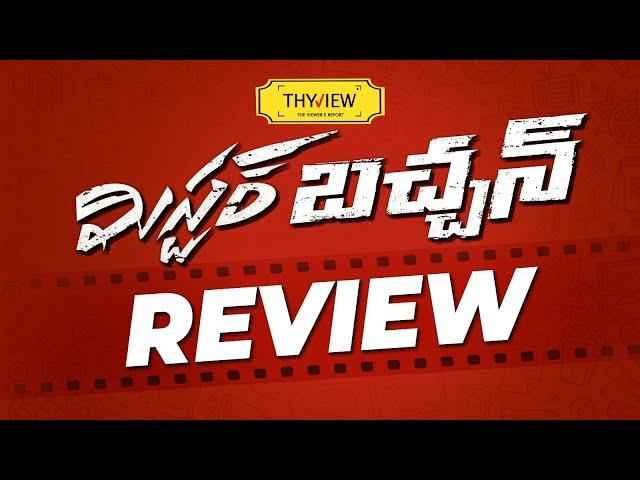 Mr Bachchan Movie Review | Ravi Teja | Bhagyashri | Harish Shankar | TG Vishwa Prasad | THYVIEW