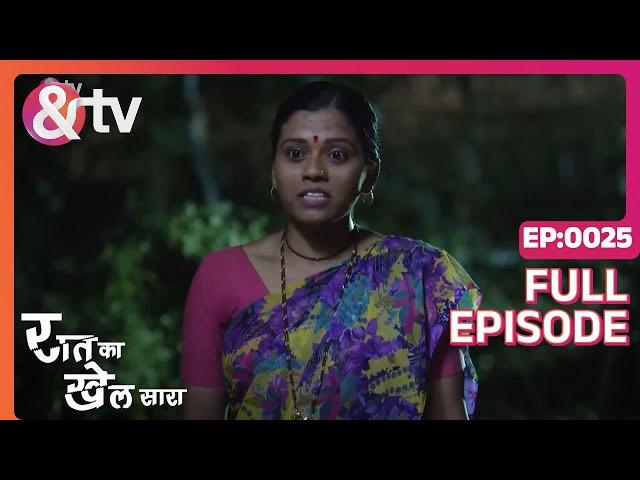 Raat Ka Khel Saara S2 | Ep.25 | Sarita ने Vacchi की योजना को विफल कर दिया | Full Episode | AND TV