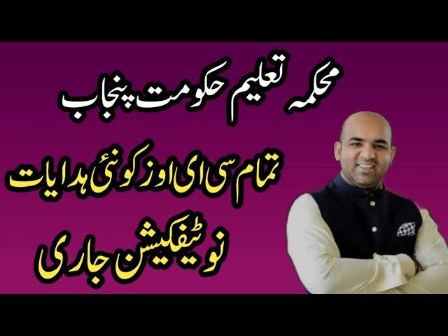 Instructions For All CEOs||Punjab Education Department||World Of Knowledge INQ