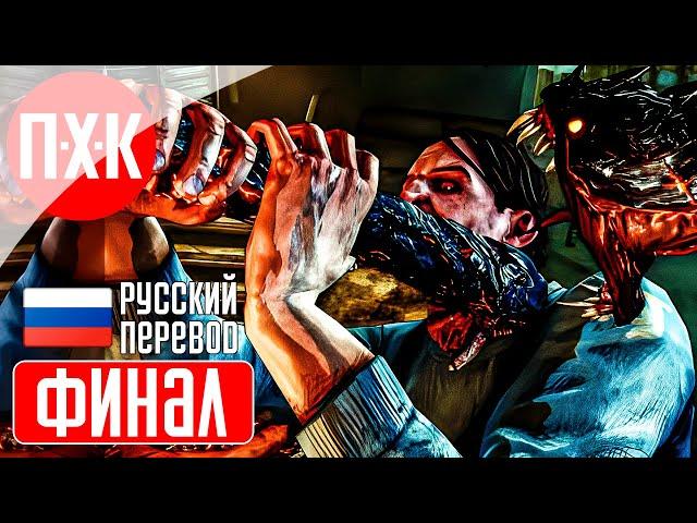 THE DARKNESS 2 Прохождение 4 ᐅ Финал.