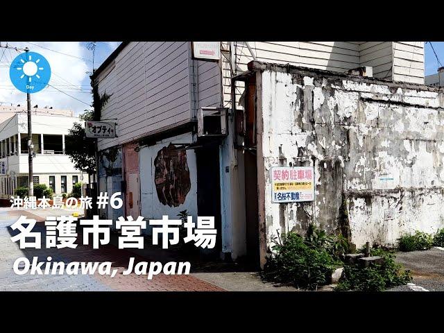 ⁴ᴷ Okinawa: Nago Municipal Market (名護市営市場) / Okinawa Island 2022 : Japan Walking Tour 2022