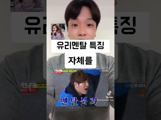 유리멘탈 특징 멘탈 약한사람 특 7가지 #유리멘탈 #멘탈붕괴 #멘탈 #멘붕 #멘붕이유 #유리멘탈이야