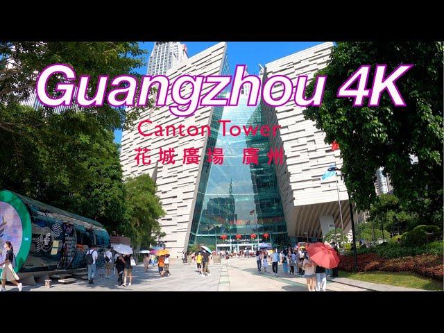 4K 廣州新中軸線 廣州圖書館 博物館 小蠻腰 花城廣場 漫步 4K Guangzhou Library Guangzhou Museum Canton Tower China Walk