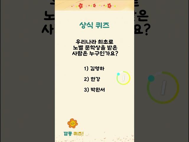 상식퀴즈4 #상식퀴즈  #퀴즈맞추기 #퀴즈맞히기 #quiz #퀴즈#퀴즈풀기