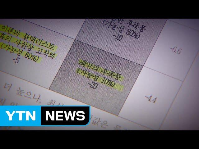 "최악의 후폭풍"...사법 농단 특별재판부 가시화 / YTN