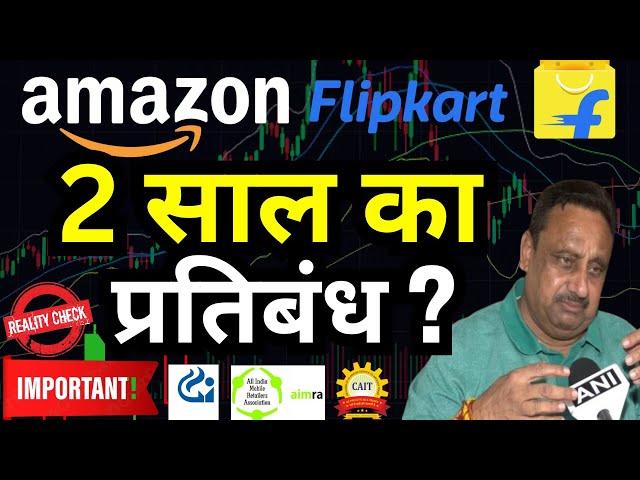 Ecommerce Giant Amazon & Flipkart may be Suspended for 2 Years?  | CAIT & AIMRA in Touch with CCI 