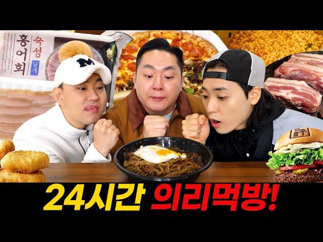 레전드 컴백. 24시간 동안 의리먹방으로만 밥 먹기