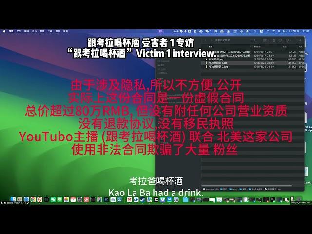 跟考拉喝杯酒 受害者 1 专访 “跟考拉喝杯酒” Victim 1 interview.