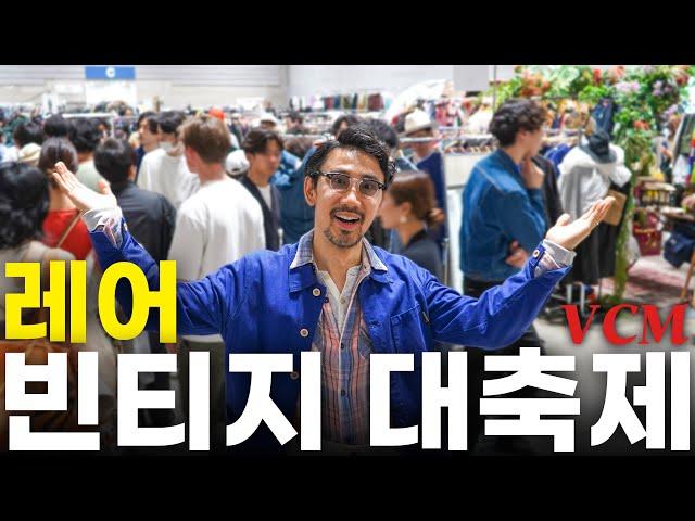 레어 빈티지를 찾는다면 꼭 가야할 일본 최대 규모 대축제 VCM VINTAGE MARKET!! (VCM ヴィンテージマーケット)