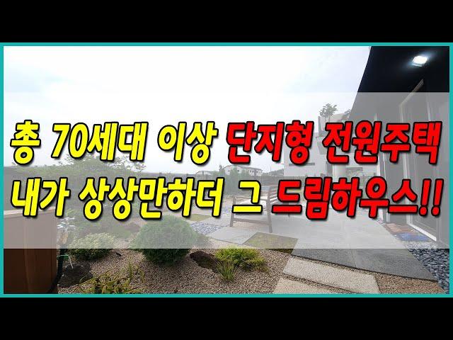 N.678 경기 광주 초월읍 단독주택 초대단지 형성 풀옵션에 집이 너무 좋아요