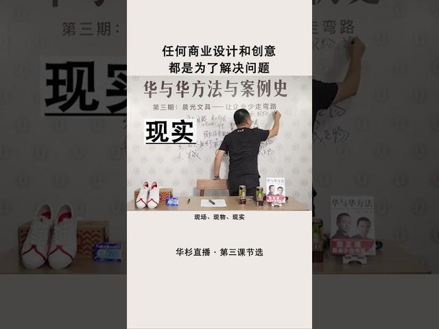 【华与华方法与案例史】任何商业设计和创意都是为了解决问题