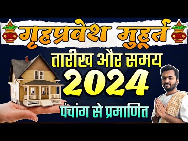 Griha pravesh muhurat 2024 | गृह प्रवेश मुहूर्त 2024 | Griha pravesh shubh muhurt Date & Times 2024