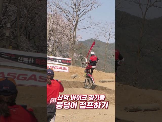 익스트림 산악바이크 대회 웅덩이 한번에 점프하기 / Extreme mountain biking competition 2 baskets in a row