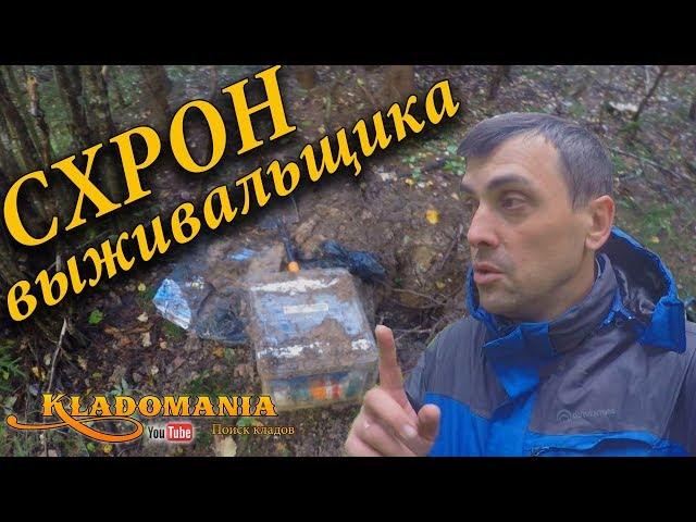 FINDING COINS IN A FOREST  KLADOMANIA