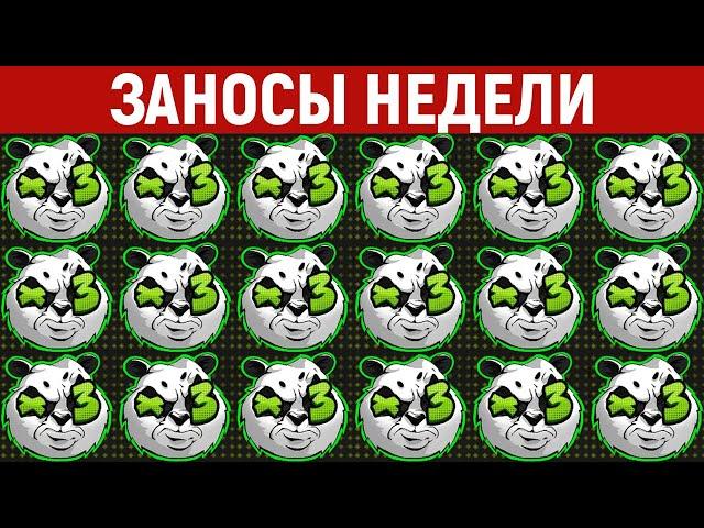 ЗАНОСЫ НЕДЕЛИ.ТОП 10 больших выигрышей от x1300. Занос в новом слоте. 902 выпуск