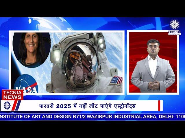 TOP 10 NEWS BULLETIN | TECNIA | TOP HEADLINES | DEC 19 2024 | BAJMC | TIAS | ANCHOR -KARINA CHAUHAN