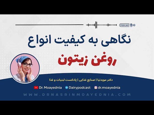 چه عواملی تعیین کننده کیفیت روغن زیتون هستند؟