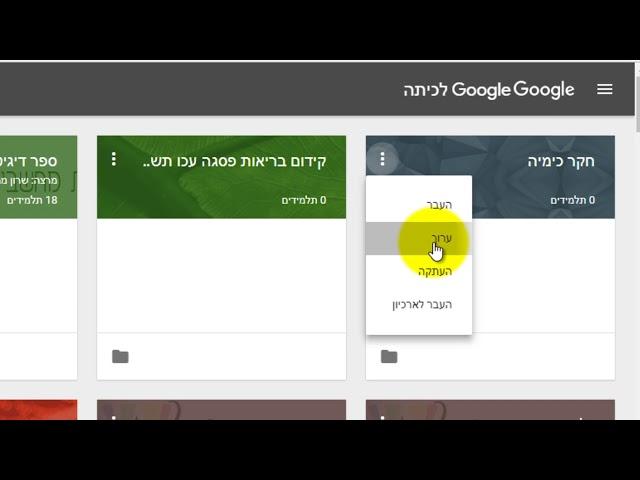 הכרות עם קלאסרום ויצירת כיתה