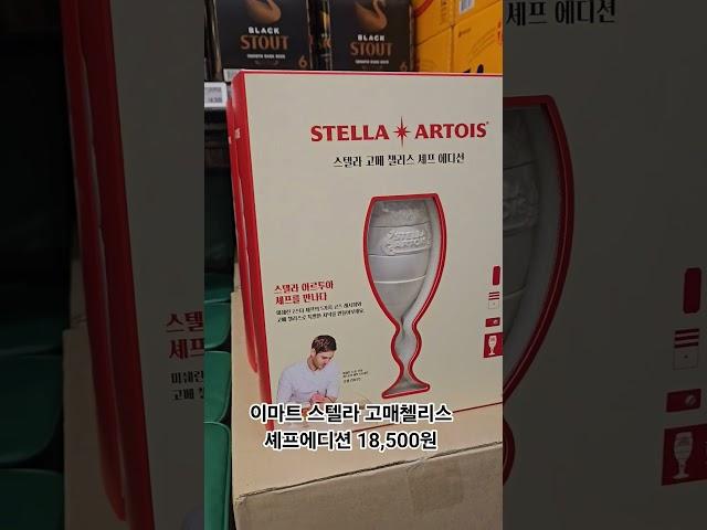SNS에서 핫한 이마트 스텔라 고매첼리스 셰프에디션 18,500원