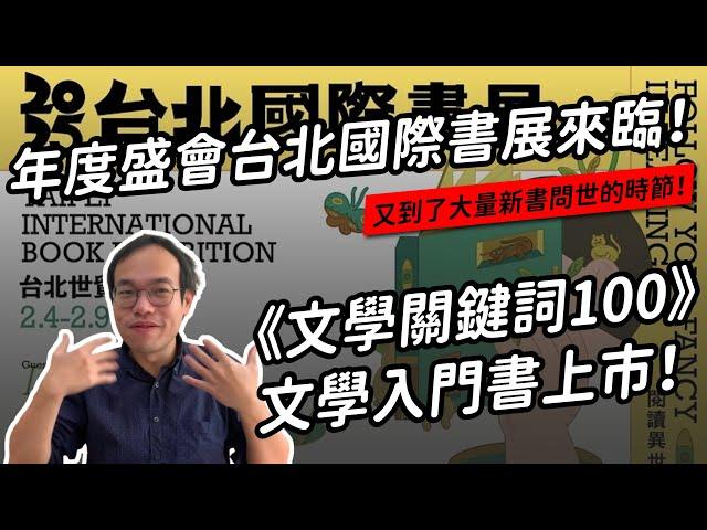 瓊瑤逝世引發討論&台北國際書展前出版大爆發| 我測到的文壇風向 Part.13