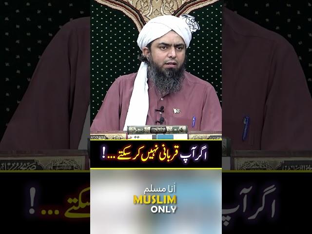 Can’t Afford Qurbani? Listen to This #EmamShorts