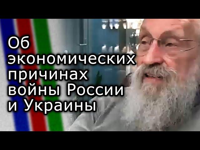 Об экономических причинах войны России и Украины | Мнение АНАТОЛИЯ ВАССЕРМАНА