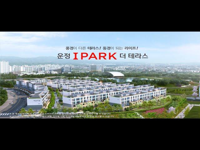 운정 IPARK 더 테라스