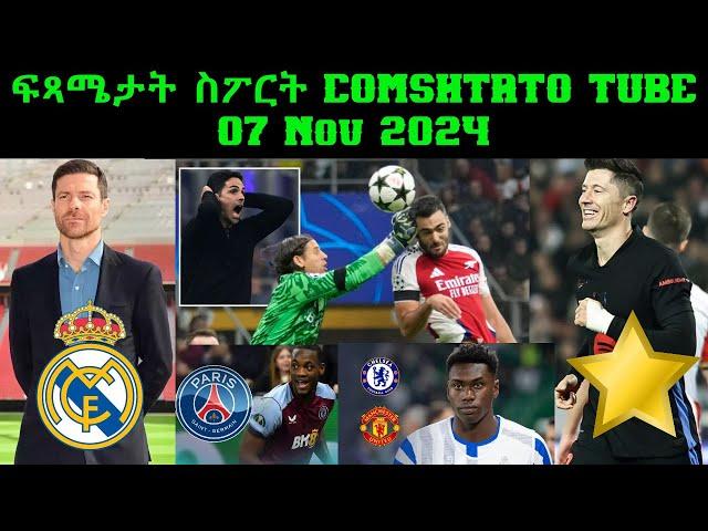 ፍጻሜታት ስፖርት @comshtatotube 07 Nov 2024 - Kibreab Tesfamichael