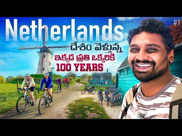 Beautiful Places In Netherlands  | Uma Telugu Traveller