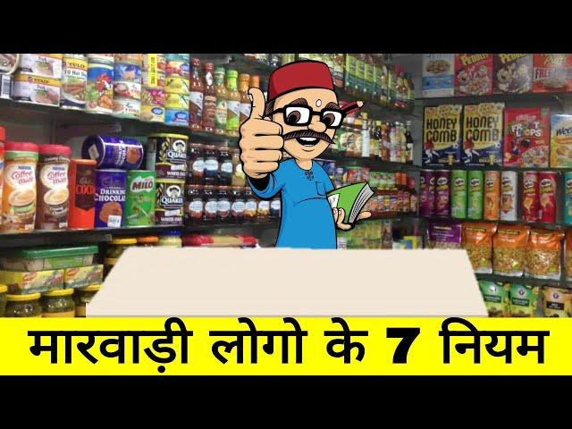 How Marwari People Get Success in Business  Marwari businessman 7 rules  marwadi business secrets