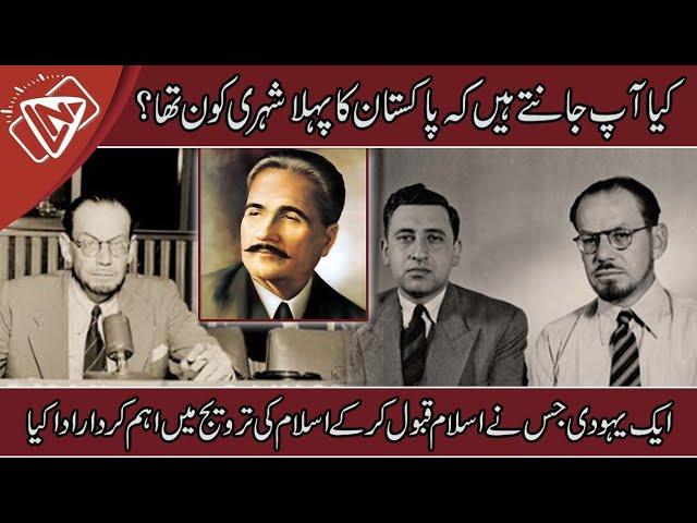 ALLAMA Muhammad Asad | First Citizen of PAKISTAN | History | Biography