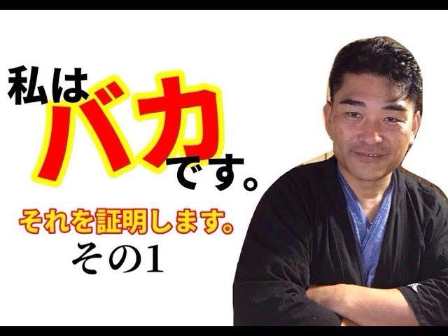 【隠居TV】内海聡医師と比較する「久保徹朗の知的レベルの低さ」その１