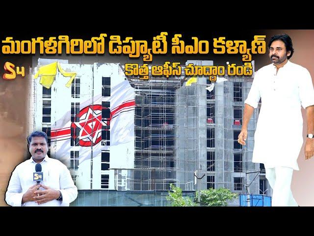 Deputy CM Pawan Kalyan's New Office Visuals At Mangalagiri | Janasena | S4 Media