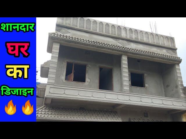 House Front Elevation Design | Cement ans Sand Construction work | House Look |Nirala Construction