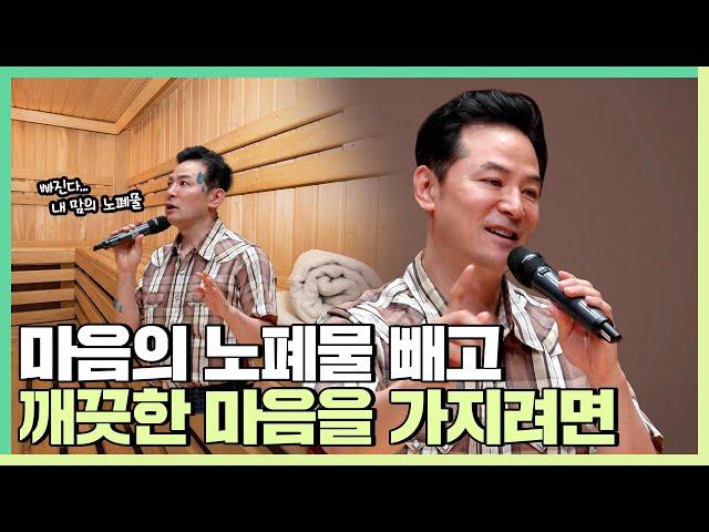 마음 속 노폐물을 빼고 건강한 마음을 가지고 싶은 사람들에게 - 김창옥 [정기강연 ep.263]