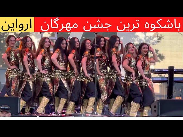 جشن باشکوه مهرگان در ار‌واین Taste of Mehregan NIPOC Great Park, Irvine