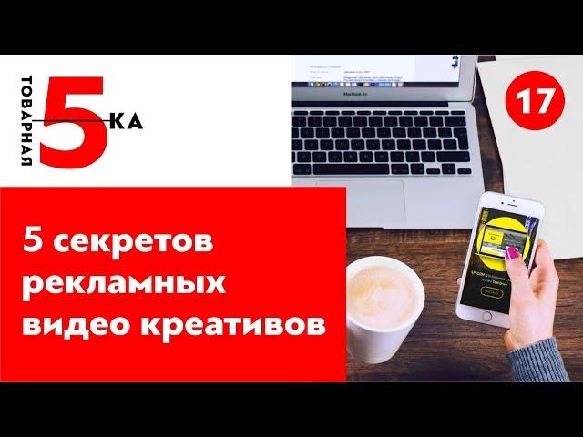 5 секретов креативов для рекламы Instagram и Facebook. Создание продающего видео.