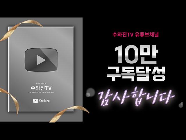 [수와진의 버스킹여행] 10만 구독 달성 감사합니다! #철원고석정꽃밭 2024.11.4