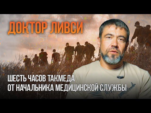 Мастер класс по тактической медицине: теория и практика