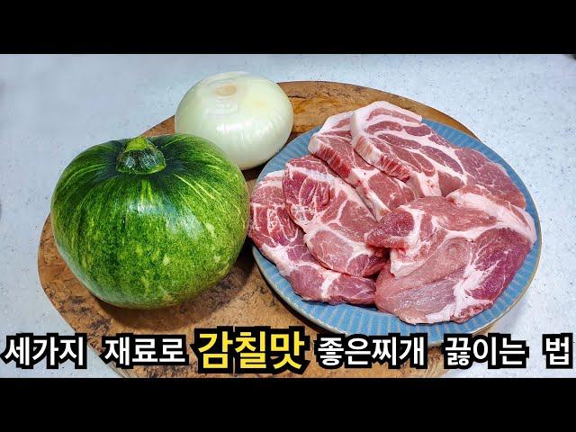 찌개끓일때 고기 제발 볶지말고 이렇게 한 번 해보세요 종가집대대로 내려오는 비법입니다!