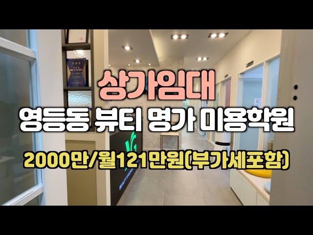 (매물#204) 익산 영등동 뷰티명가 2000만원 월 121만원(부가세포함) 시권있음 #상가임대  #익산땅 #익산공인중개사 #익산원룸건물 #해드림부동산