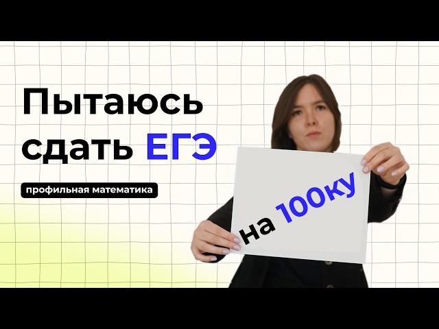 Ошибки репетитора | Сдаю ЕГЭ спустя 10 лет