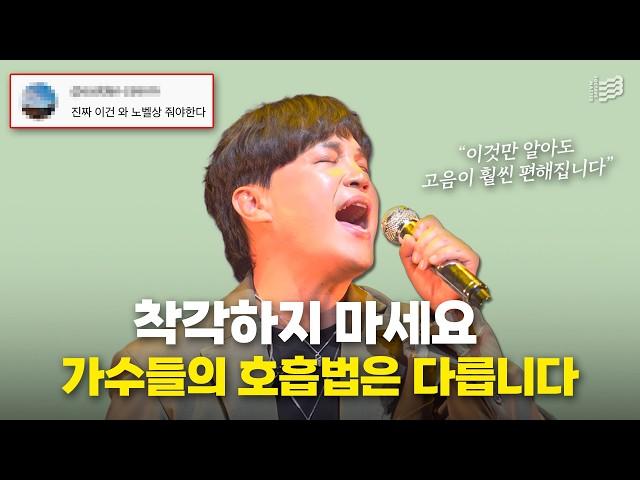 고음 노래 힘들어? 이수도 쓰는 지치지 않는 호흡법 (고음 발성, 발성)