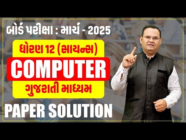 Std 12 Science Guj. Med. Computer Board Exam Solution | Board Exam March - 2025 | Tejas Thakkar