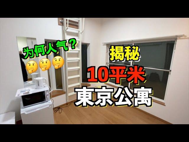 東京10㎡蝸居房被學生搶著租！看完你就知道為什麼了？|11區小豪的故事