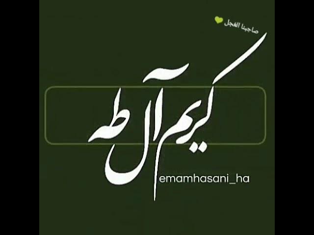 مداحی برای امام حسن مجتبی علیه السلام