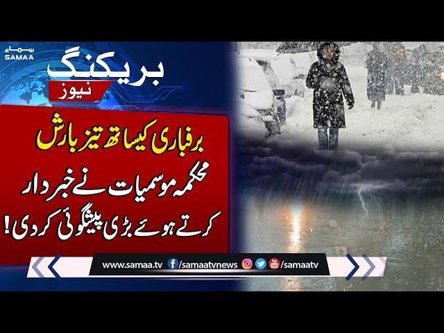 Heavy Rain And Snowfall Prediction By Met Office | Weather Update | Samaa News