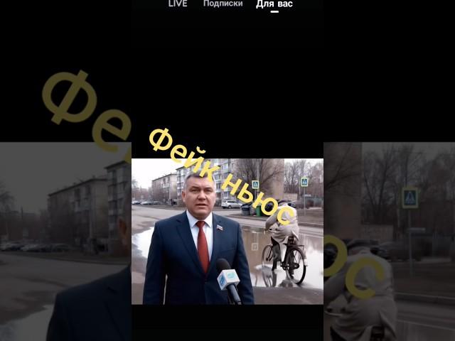 Фейк ньюс