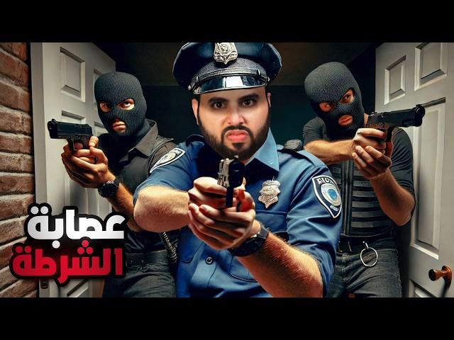 عصابة بملابس الشرطة يقتحمون البيوت ويسرقونها