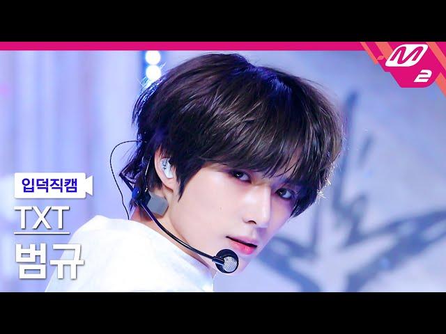 [입덕직캠] TXT 범규 직캠 4K 'Deja Vu' (TXT BEOMGYU FanCam) | @MCOUNTDOWN_2024.4.4